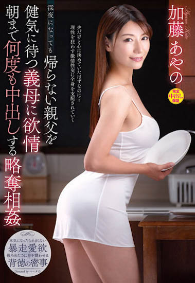 F奶性感熟女《加藤绫野》精选作品推荐介绍及封面预览