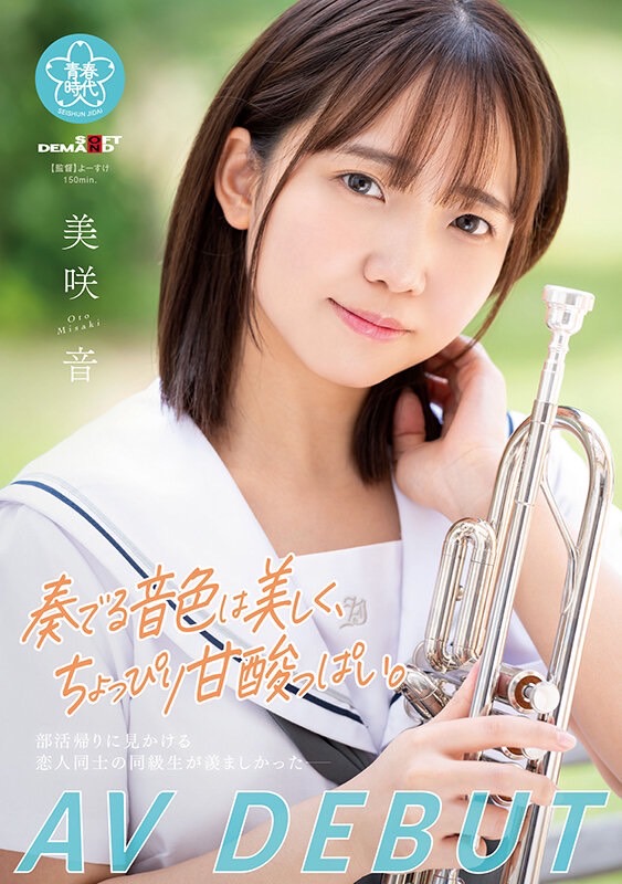 美咲音(Misaki-Oto)最新作品SDAB-290介绍及封面预览