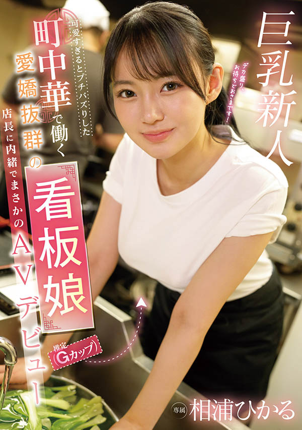 相浦ひかる(相浦光)最新品番作品EBWH-062介绍及预览-八美图