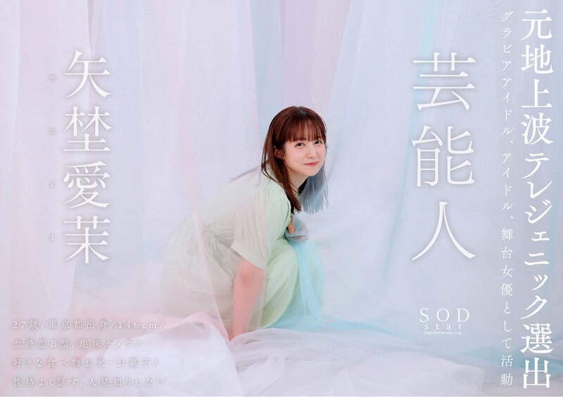 矢埜爱茉(Yano-Ema)最新作品STARS-984介绍及封面预览