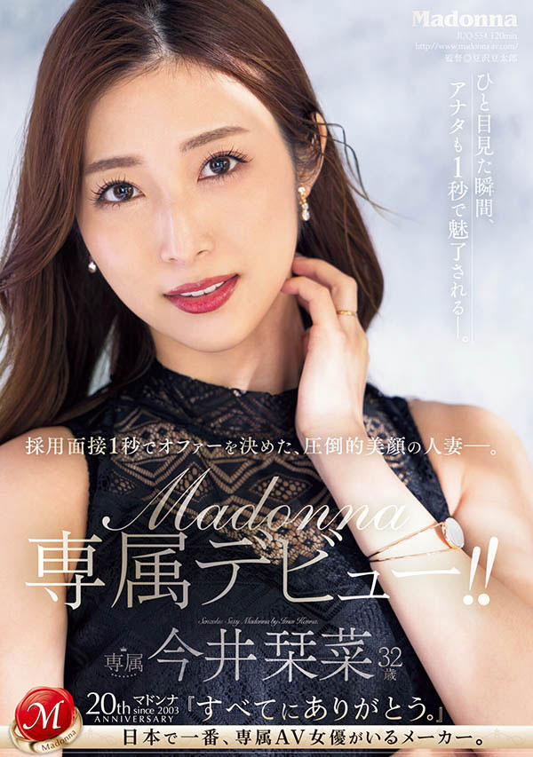 今井栞菜(Imai-Kannna)最新作品JUQ-554介绍及封面预览