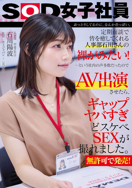 石川阳波(Ishikawa-Hinami)最新品番作品SDJS-228介绍及预览-八美图