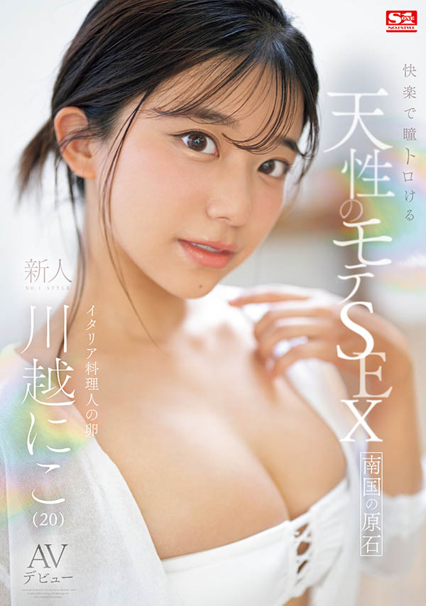 川越にこ(川越仁子)最新品番作品SONE-088介绍及预览-八美图
