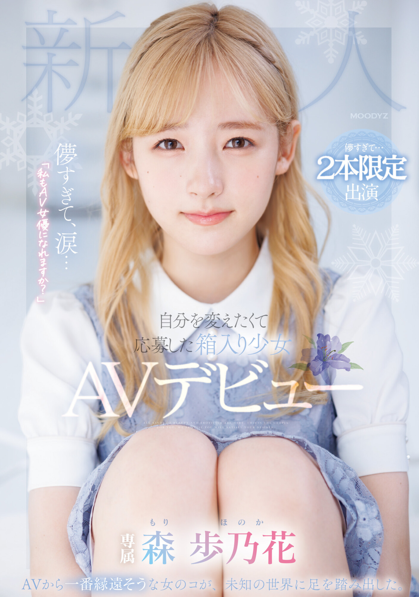 森歩乃花(森步乃花)出道品番作品MIDV-633介绍及预览-八美图