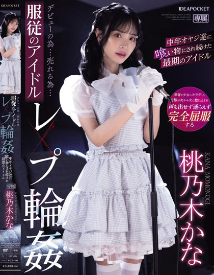 桃乃木かな(桃乃木香奈)品番作品IPZZ-196介绍及预览-八美图