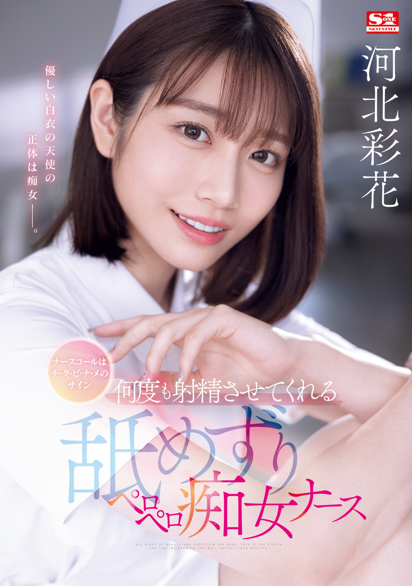 河北彩花(Kawakita-Saika)品番作品SONE-071介绍及预览-八美图