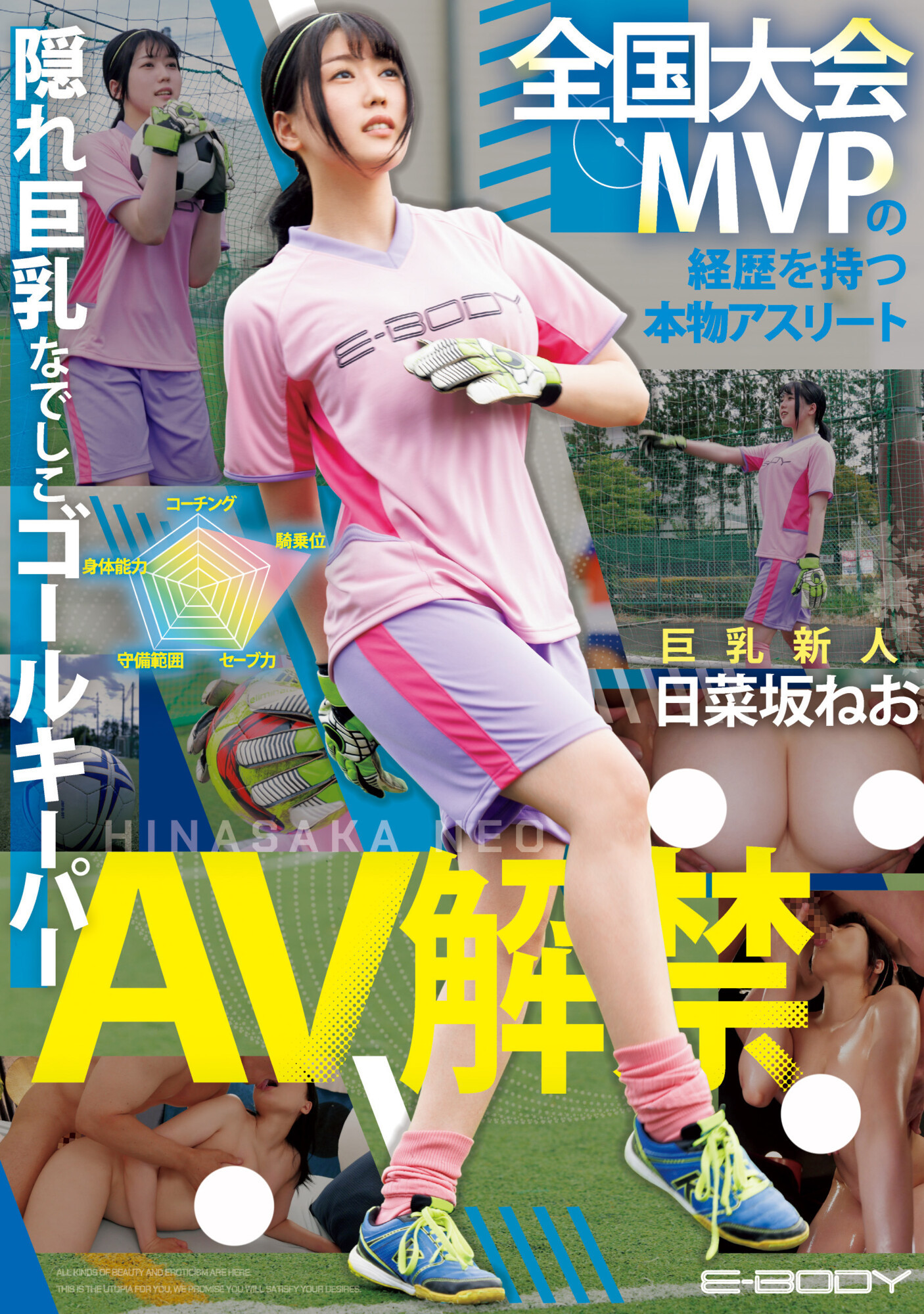 日菜坂ねお(日菜坂音绪，Hinasaka-Neo)出道品番作品EBWH-077介绍及预览-八美图