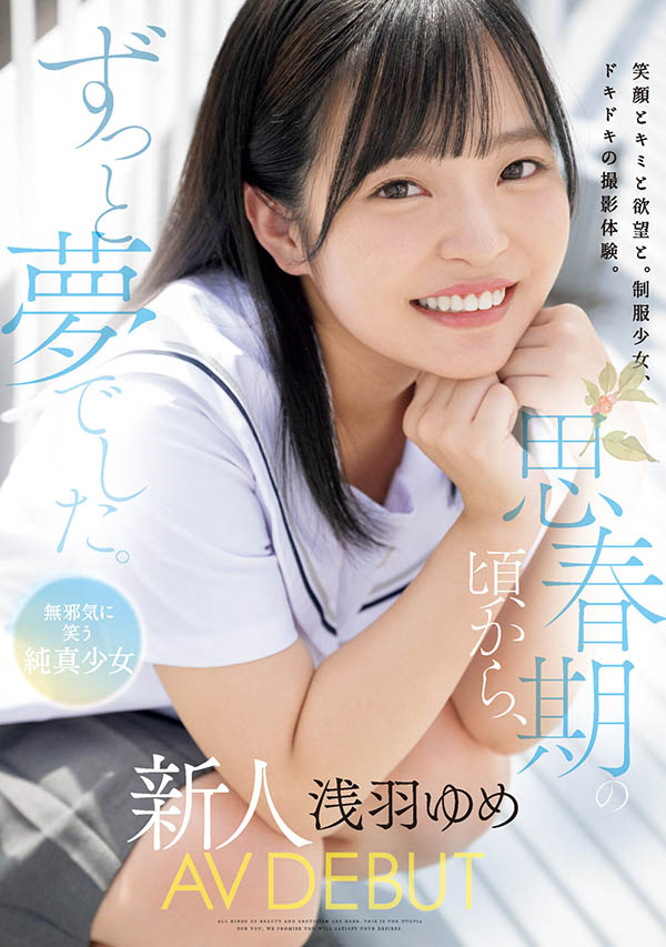 浅羽ゆめ(浅羽梦)最新品番作品MUDR-260介绍及预览-八美图