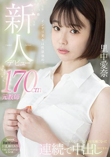 されてます（里中爱奈）最新品番作品FOCS-169介绍及预览-八美图