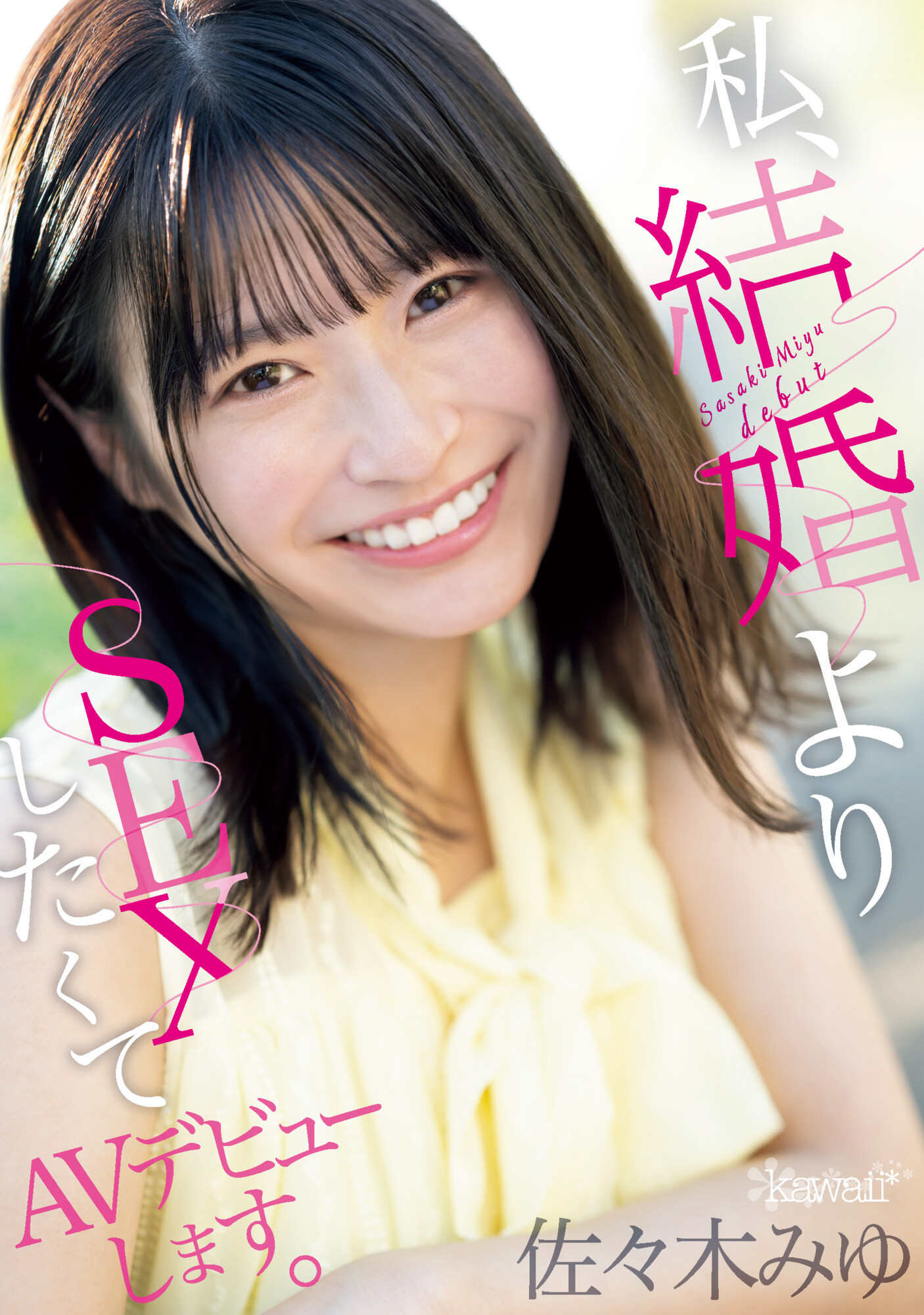 佐々木みゆ(佐佐木美优)出道品番作品CAWD-637介绍及预览-八美图