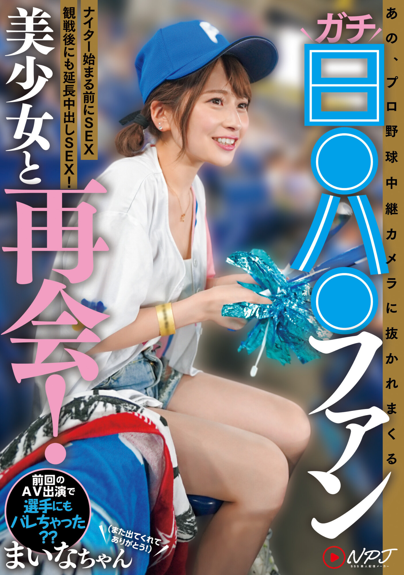 優梨まいな(优梨舞奈)品番作品NPJS-011介绍及预览-八美图