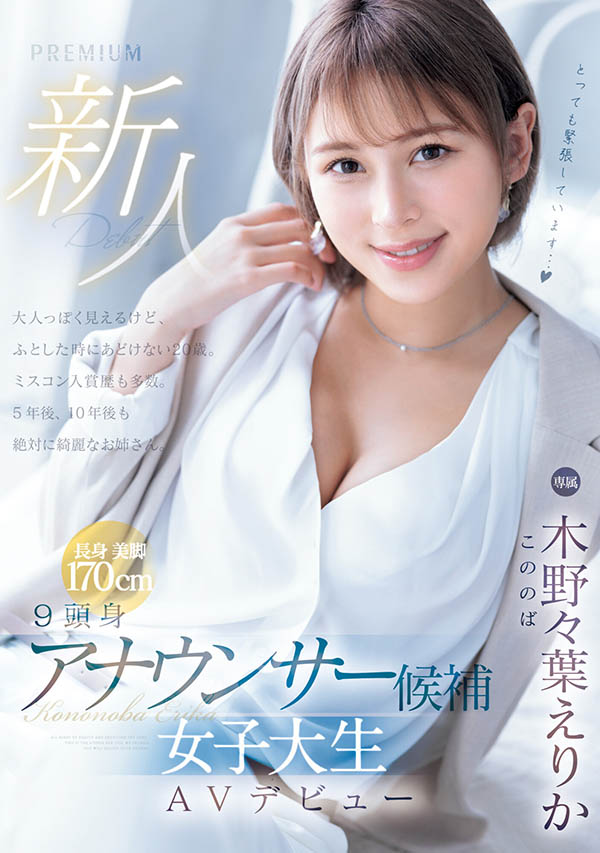 木野々叶えりか(木野野叶惠里香)最新品番作品PRED-563介绍及预览-八美图
