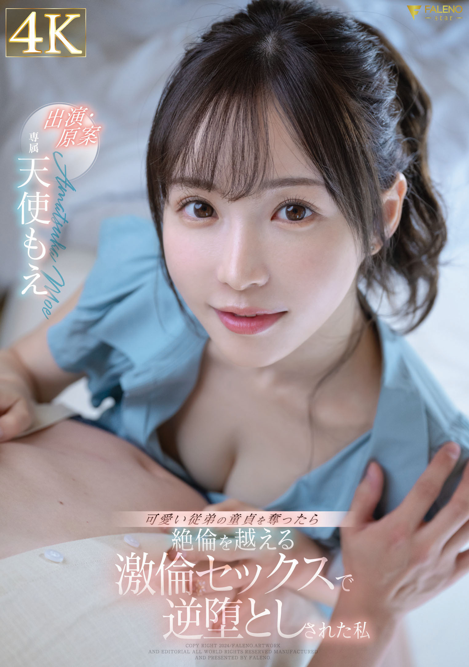 天使もえ(天使萌)最新品番作品FSDSS-762介绍及预览-八美图