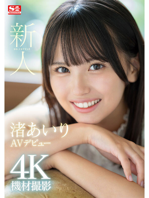 渚あいり(渚爱梨)最新品番作品SONE-172介绍及预览-八美图