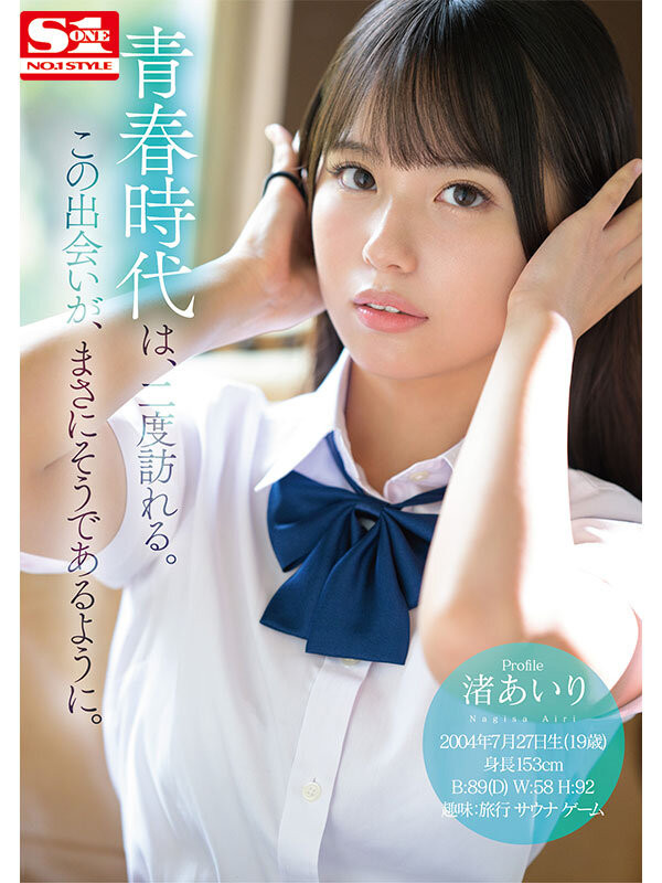 图片[4]-渚あいり(渚爱梨)最新作品SONE-172介绍及封面预览-九芳集
