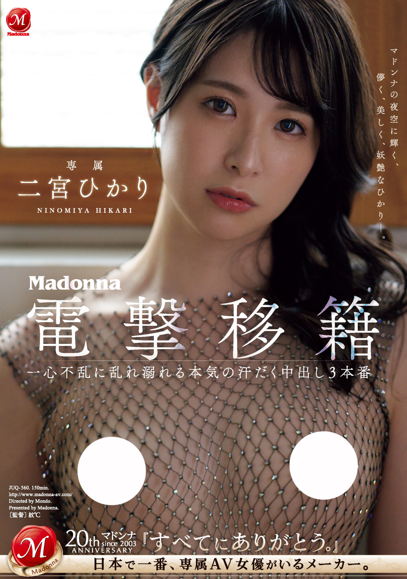 二宫ひかり(二宫光)最新品番作品JUQ-560介绍及预览-八美图