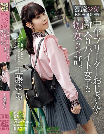 萌感正妹《工藤由罗》精选品番作品推荐介绍及预览-八美图