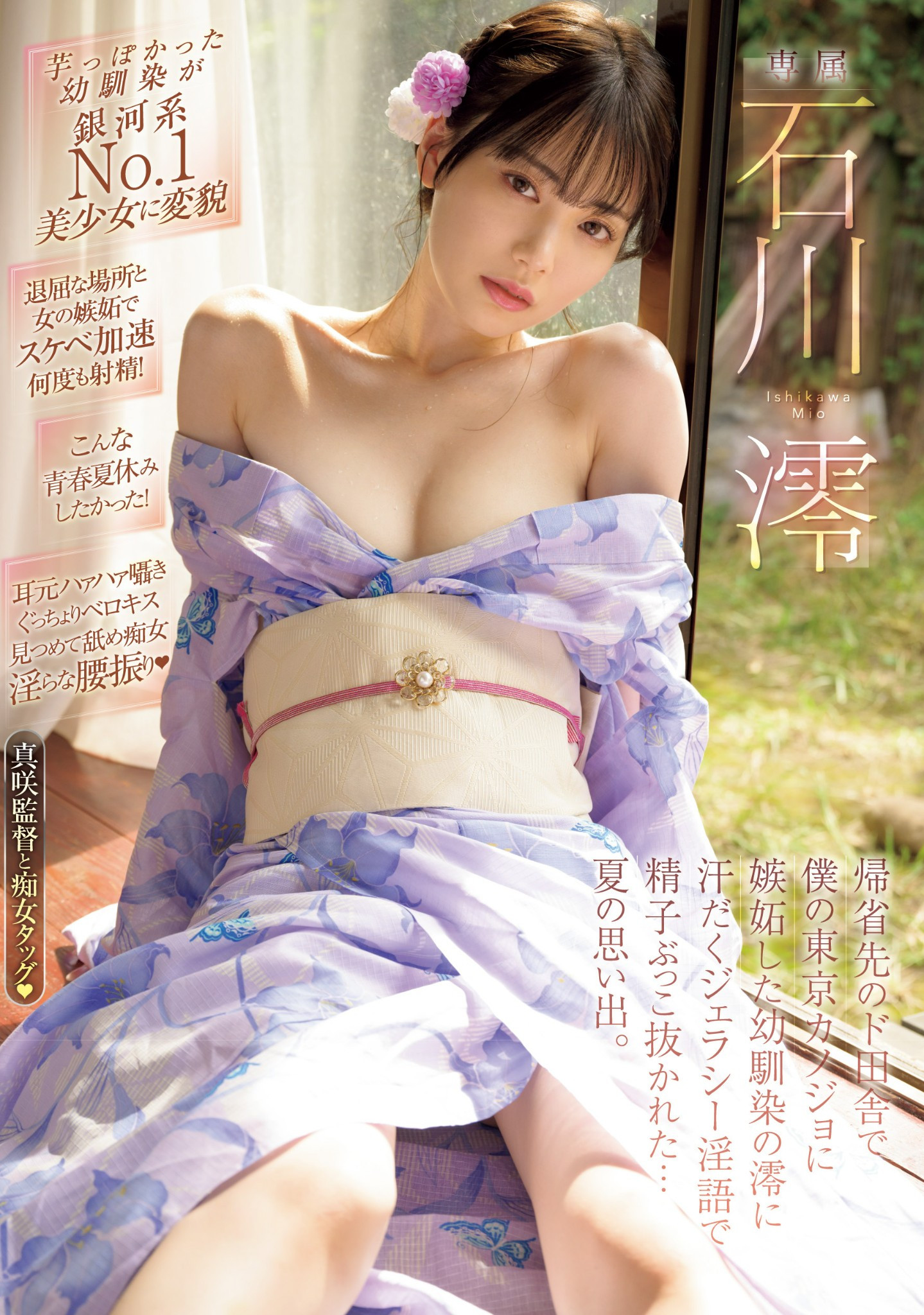 石川澪(Ishikawa-Mio)最新品番作品MIDV-670介绍及预览-八美图