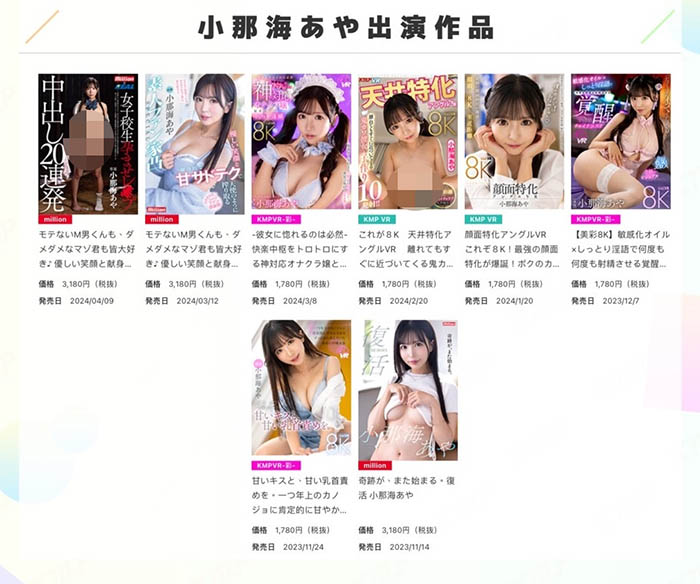 小那海あや(小那海绫)最新品番作品MKMP-549介绍及预览-八美图
