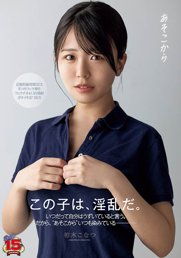 柏木こなつ(柏木小夏)最新品番作品RKI-666介绍及预览-八美图