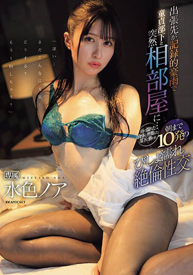 水色ノア（水色乃亚）最新品番作品IPZZ-259介绍及预览-八美图