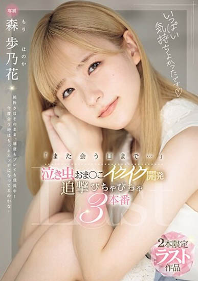 「森歩乃花」最新品番作品MIDV-663介绍及预览-八美图