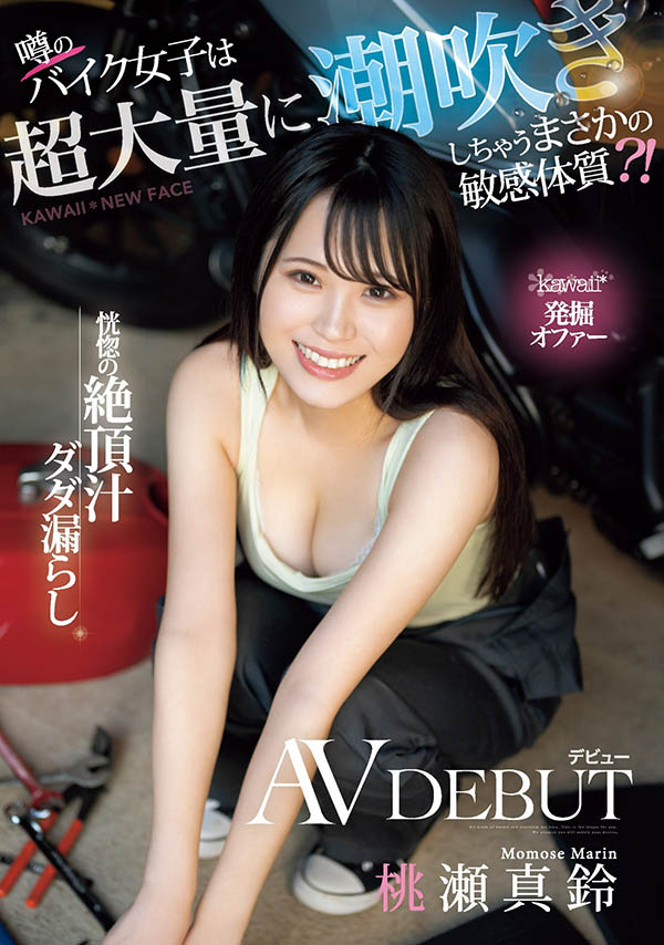 桃瀬真铃(桃濑真铃)最新品番作品CAWD-664介绍及预览-八美图