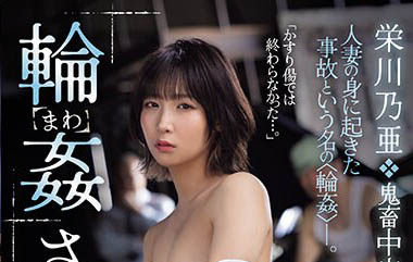 荣川乃亚（栄川乃亜）最新品番作品MEYD-905介绍及预览-八美图