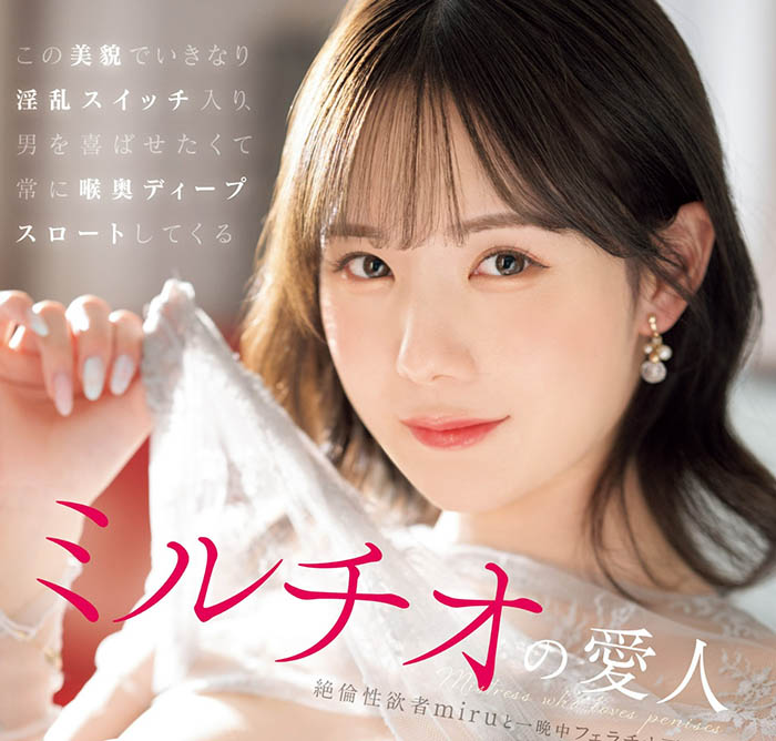 「miru」最新品番作品SONE-178介绍及预览-八美图