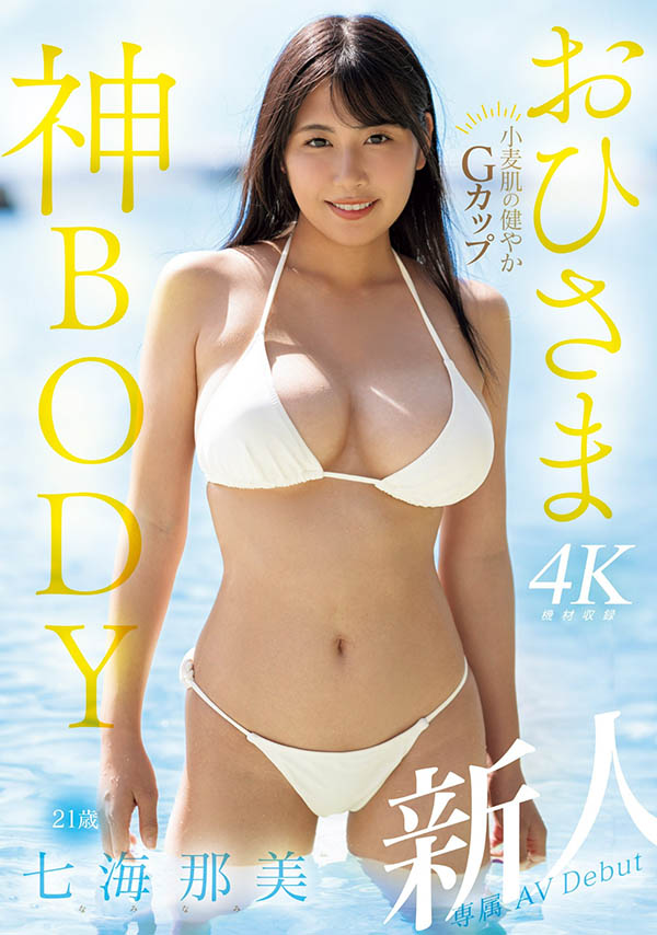 七海那美(Nami-Nami)最新品番作品MIDV-712介绍及预览-八美图
