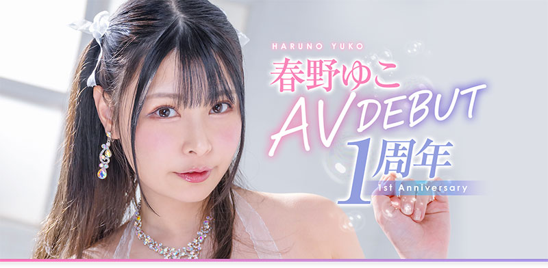 春野ゆこ(春野夕子)最新品番作品START-066介绍及预览-八美图