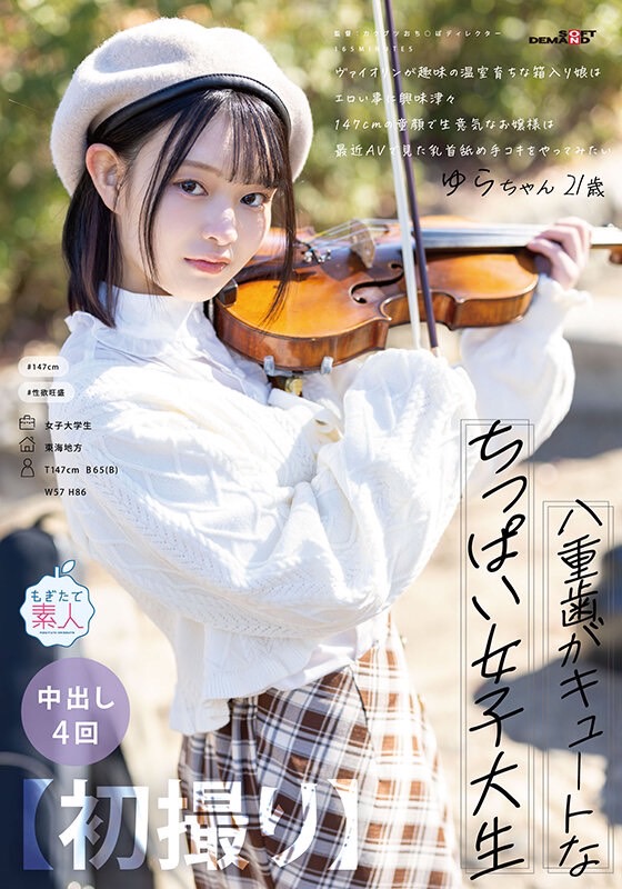 䌷希ゆら(䌷希由罗)最新作品MOGI-134介绍及封面预览