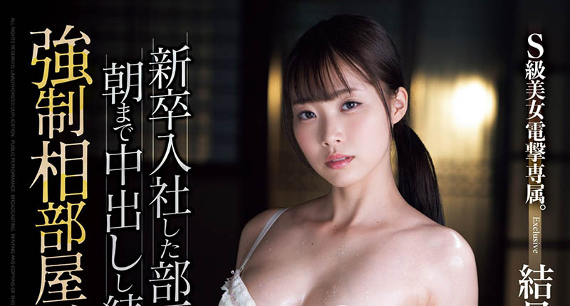 结月りあ(结月莉亚)最新品番作品SAME-110介绍及预览-八美图