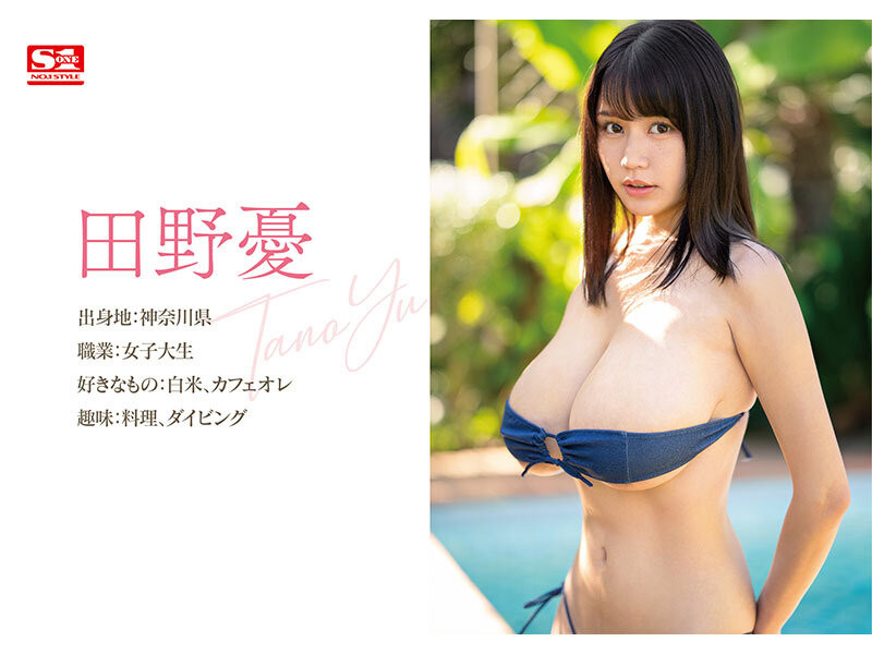 图片[3]-田野忧(Tano-Yuu)最新作品SONE-221介绍及封面预览-九芳集