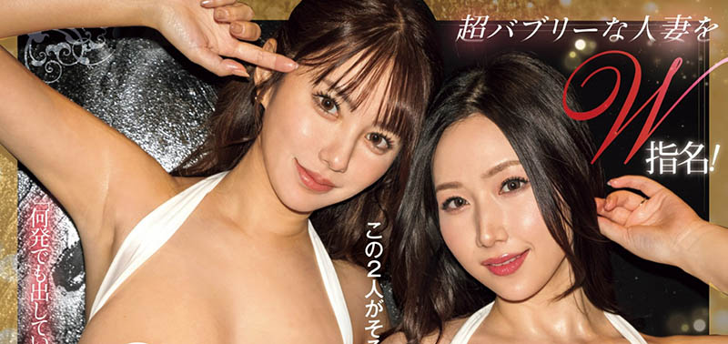 「天海翼、佐山爱」最新合演品番作品MEYD-918介绍及预览-八美图