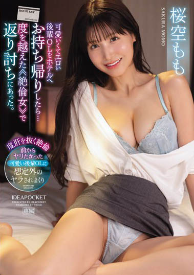 桜空もも（樱空桃）最新品番作品IPZZ-268介绍及预览-八美图