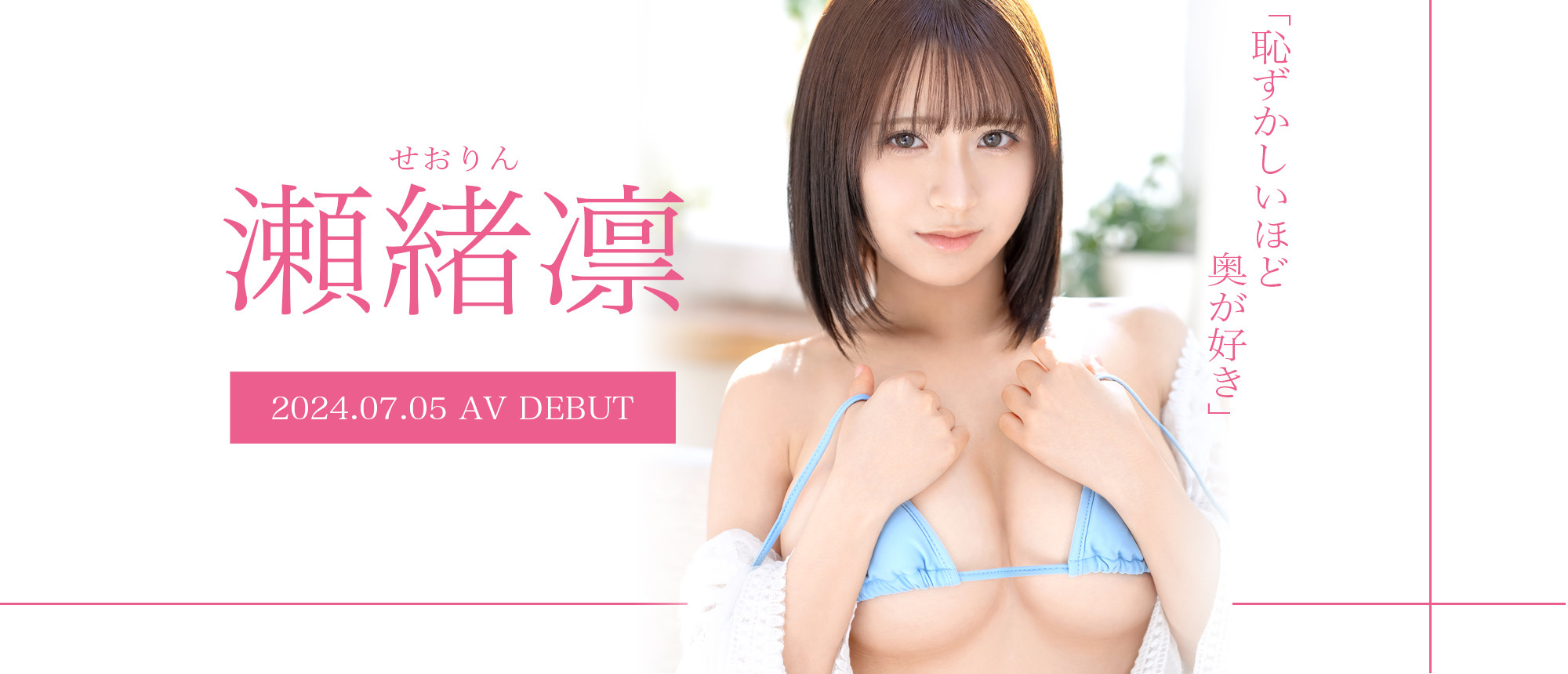瀬绪凛(濑绪凛)最新品番作品GNI-004介绍及预览-八美图