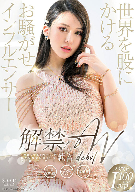 魅音(Mion)最新品番作品START-099介绍及预览-八美图