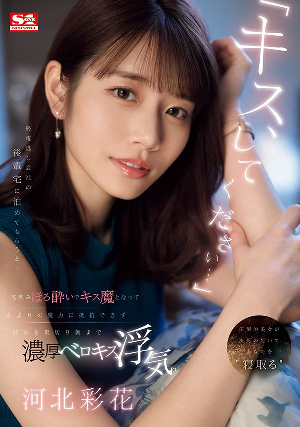 「河北彩花」最新品番作品SONE-266介绍及预览-八美图