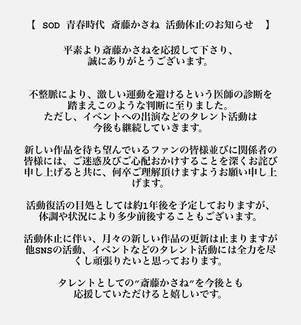 斋藤かさね(斋藤花纱音)最新作品SDAB-314介绍及封面预览