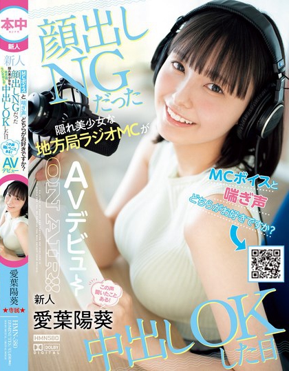 爱叶阳葵(Aiba-Himari)最新品番作品HMN-580介绍及预览-八美图
