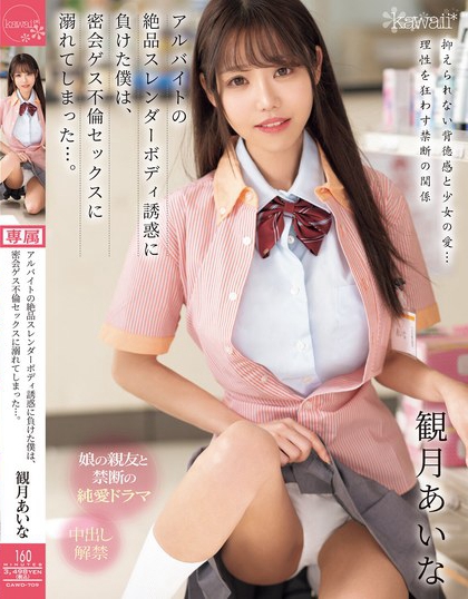 観月あいな（观月爱菜）最新品番作品CAWD-709介绍及预览-八美图