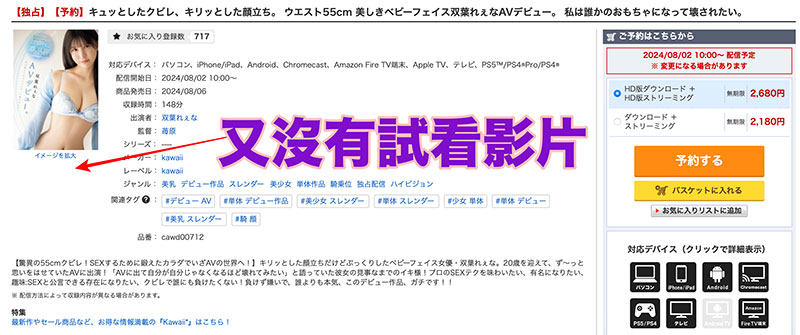 双叶れぇな(双叶丽奈)最新作品CAWD-712介绍及封面预览