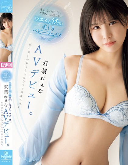 双叶れぇな(双叶丽奈)最新品番作品CAWD-712介绍及预览-八美图