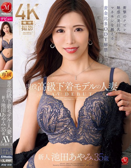 池田あやみ(池田彩美)最新品番作品JUQ-818绍及预览-八美图