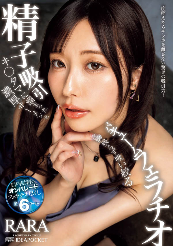 「RARA」最新品番作品IPZZ-377介绍及预览-八美图