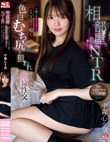 「佐藤爱瑠」最新品番作品SONE-302介绍及预览-八美图