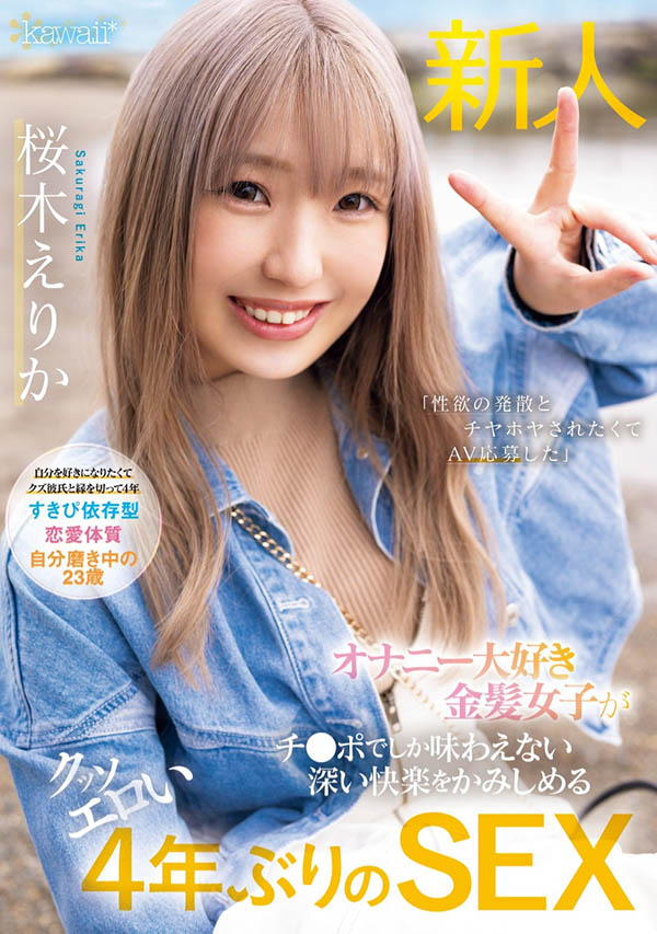 桜木えりか(樱木绘里香)最新品番作品CAWD-732介绍及预览-八美图