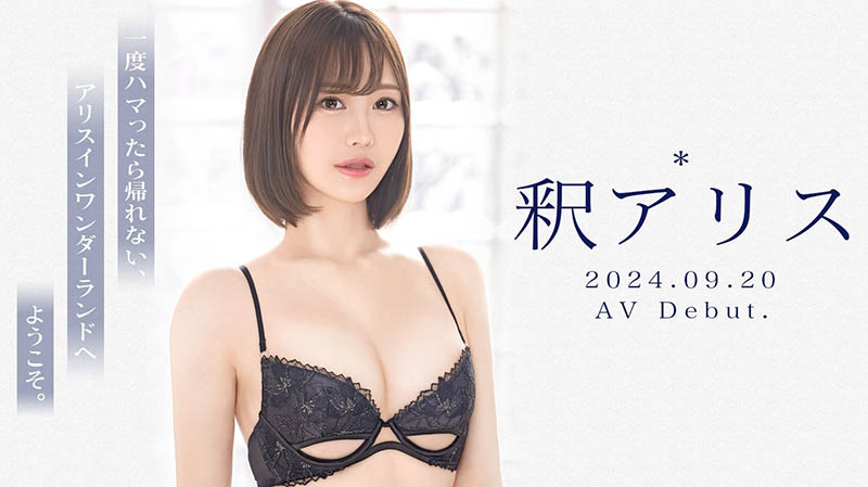 釈アリス(释爱丽丝)最新品番作品GNI-005介绍及预览-八美图