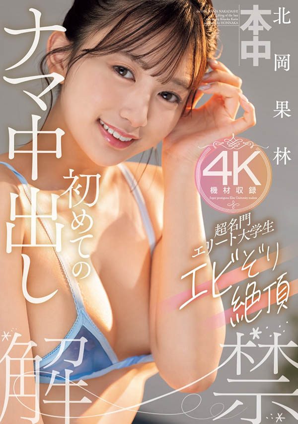 「北冈果林」最新品番作品HMN-607介绍及预览-八美图
